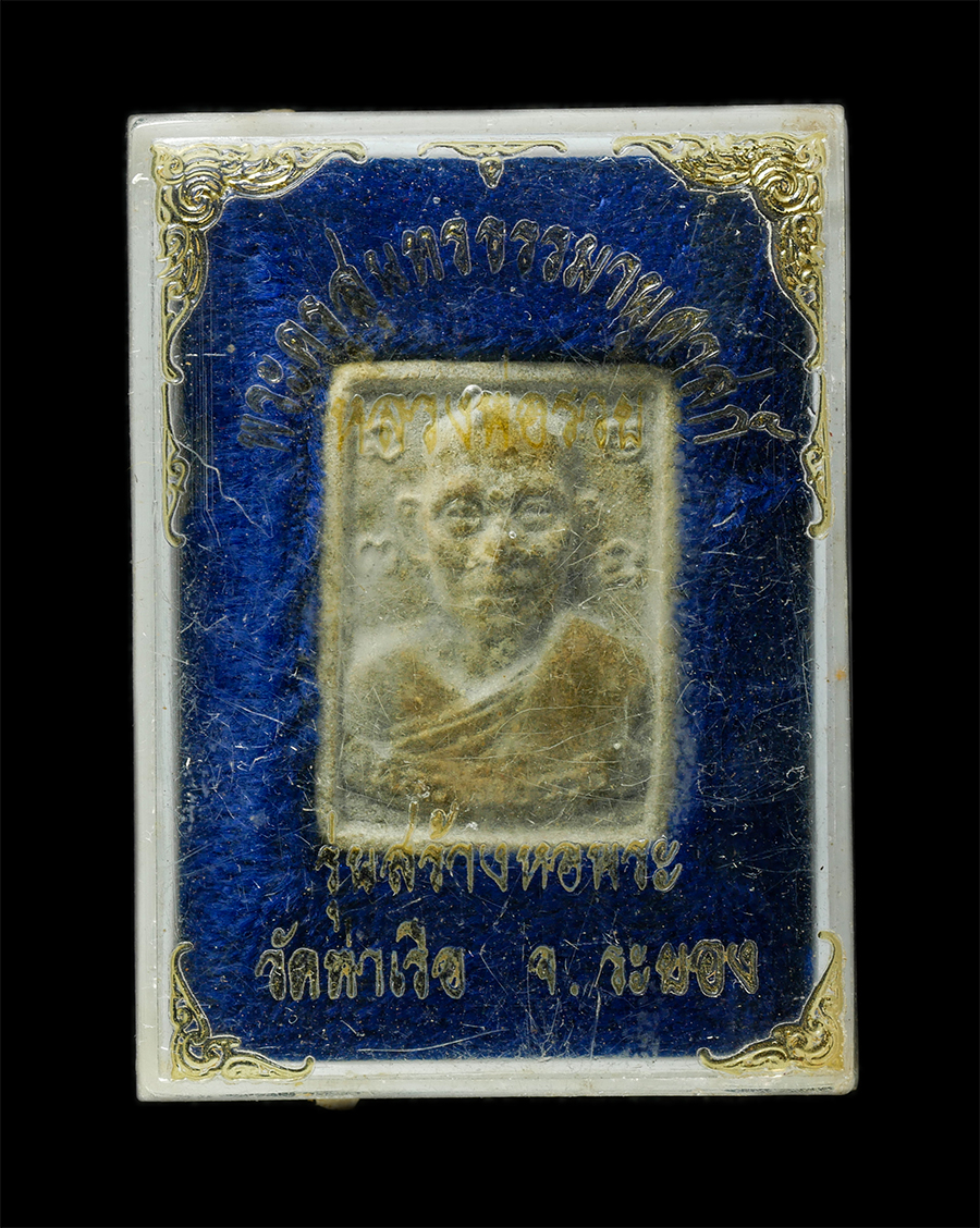 21May25 (96)dp.jpg - พระผงรูปเหมือนหลวงพ่อรวย จันทสิริ(พระครูสุนทรธรรมานุศาสก์) วัดท่าเรือ อ.แกลง จ.ระยอง รุ่นสร้างหอพระ ที่ระลึกทำบุญแซยิดอายุวัฒนมงคล 86 ปี พ.ศ.2535 เนื้ [..] | https://kamulet.in.th